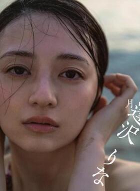 预售【深图日文】月刊 逢沢りな 逢泽莉娜写真集 日本原装进口 正版书