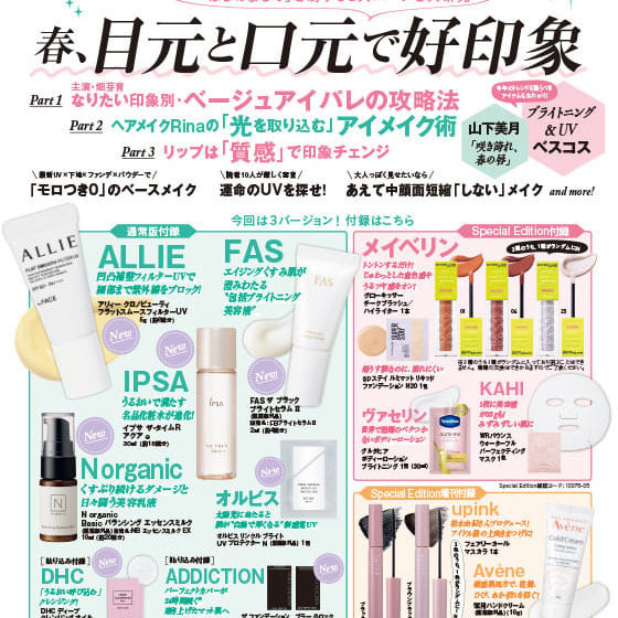 【深图日文】VOCE 2026年4/3/2/1月/25年5月号通常/增刊/特别版 HANA/吉野北人&中島颯太/田村保乃/STARGLOW流行时尚杂志 正版书