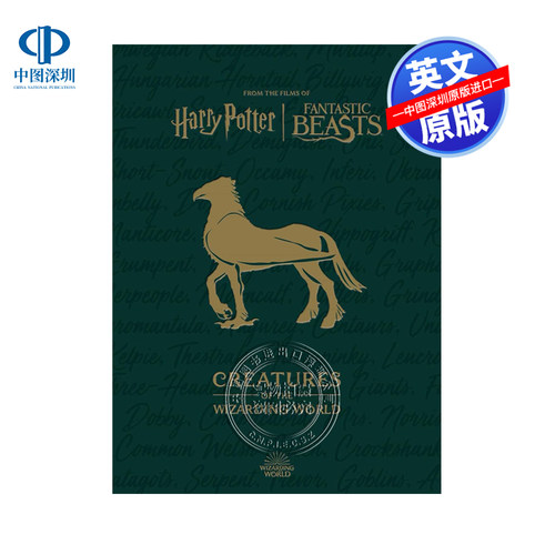 英文原版 哈利波特 魔法世界生物视觉指南 精装设定集 Harry Potter: Creatures of the Wizarding World 艺术书画册