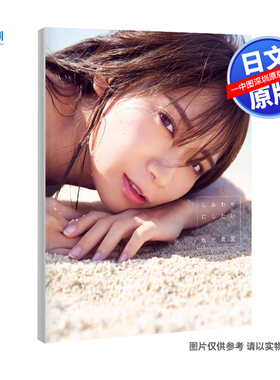 现货【深图日文】乃木坂46 秋元真夏2nd写真集 特典 明信片6封1 大型本 倉本 GORI 拍摄 – 2020/4/8 发售 日本原装进口 正版 书