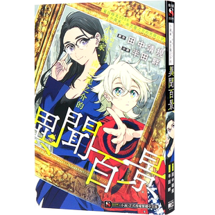 现货轻小说 夏日时光2026 小说家 南云龙之介的异闻百景 半田畔 台版中文繁体小说书 东立出版