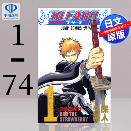 预售【深图日文】BLEACH 1 -74卷 漫画套装 死神 境界 1-74卷 黑崎一护 露琪亚 久保 帯人 千年血战 日本原装进口 正版书