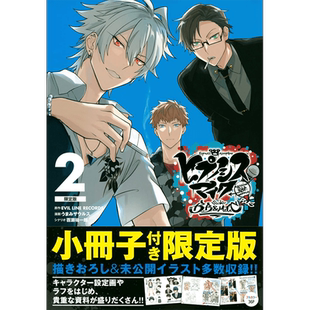 现货【深图日文】催眠麦克风 B.B&M 2 限定版 附小册子 漫画  ヒプノシスマイ-Division Rap Battle- side B.B & M.T.C+进口正版书
