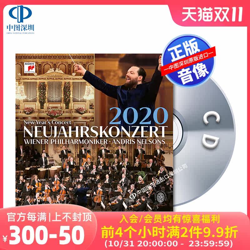 预售【中图音像】2020年维也纳新年音乐会2CD 尼尔森斯指挥 SONY怎么样,好用不?