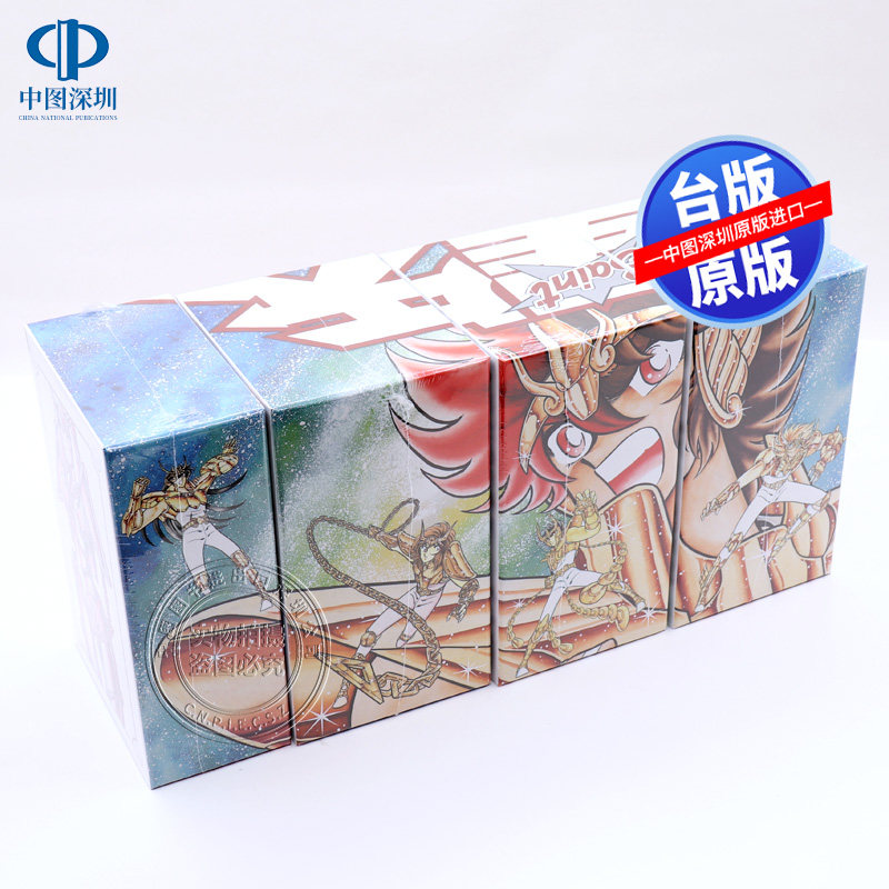 现货漫画 圣斗士星矢完全版 1-22完 30周年纪念盒装套组 車田正美 青文出版 台湾原版套装合集 中文繁体漫画小说 正版书