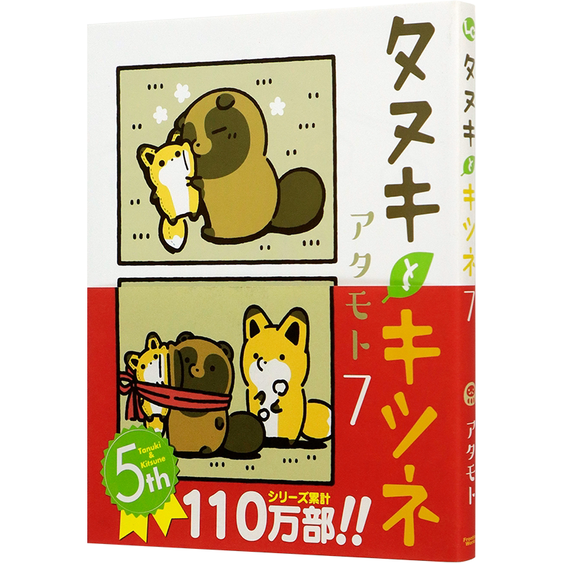 狸猫与狐狸7漫画日文原版漫画