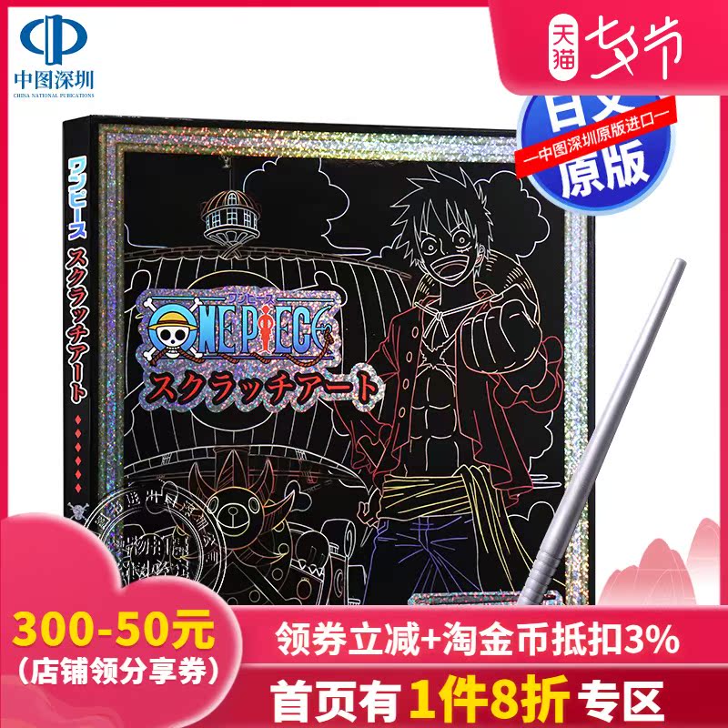 现货包邮 深图日文 海贼王艺术刮画5册 套ワンピーススクラッチアート5冊セット海贼王速写艺术メディアパル 月都巷 手机版 现货包邮 深图日文 海贼王艺术刮画5册 套ワンピーススクラッチアート5冊セット海贼王速写艺术メディアパル 月都巷 手机版