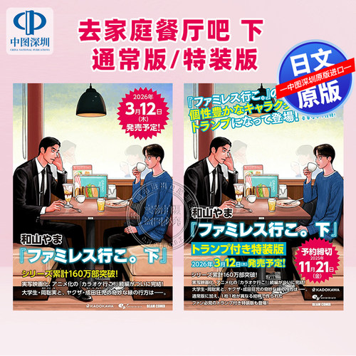 去家庭餐厅吧去K歌吧 漫画特装版