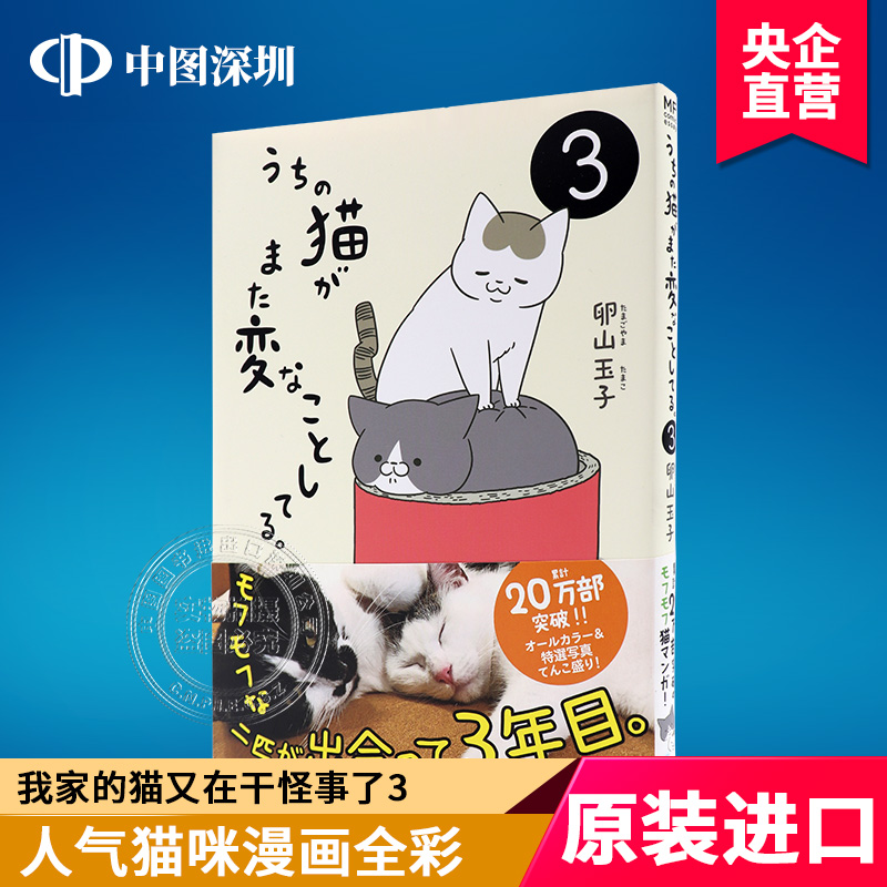 うちの猫がまた変なことしてる。３ 我家的