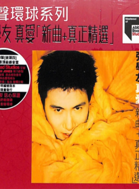 【中图音像】 张学友 真爱新曲+真正精选CD 蜚声环球ARS 5519421