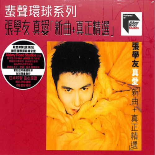 【中图音像】 张学友 真爱新曲+真正精选CD 蜚声环球ARS 5519421