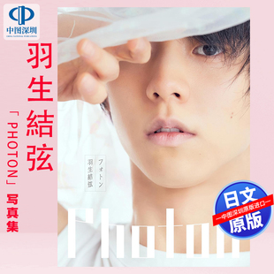 预售【深图日文】Photon 羽生結弦 写真集  小海途 良幹 (摄影者),  羽生结弦写真 日本原装进口 正版书