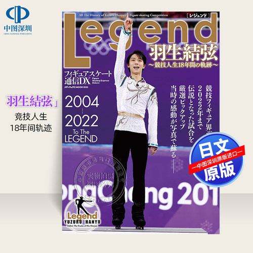 羽生結弦競技人生18年間の軌跡