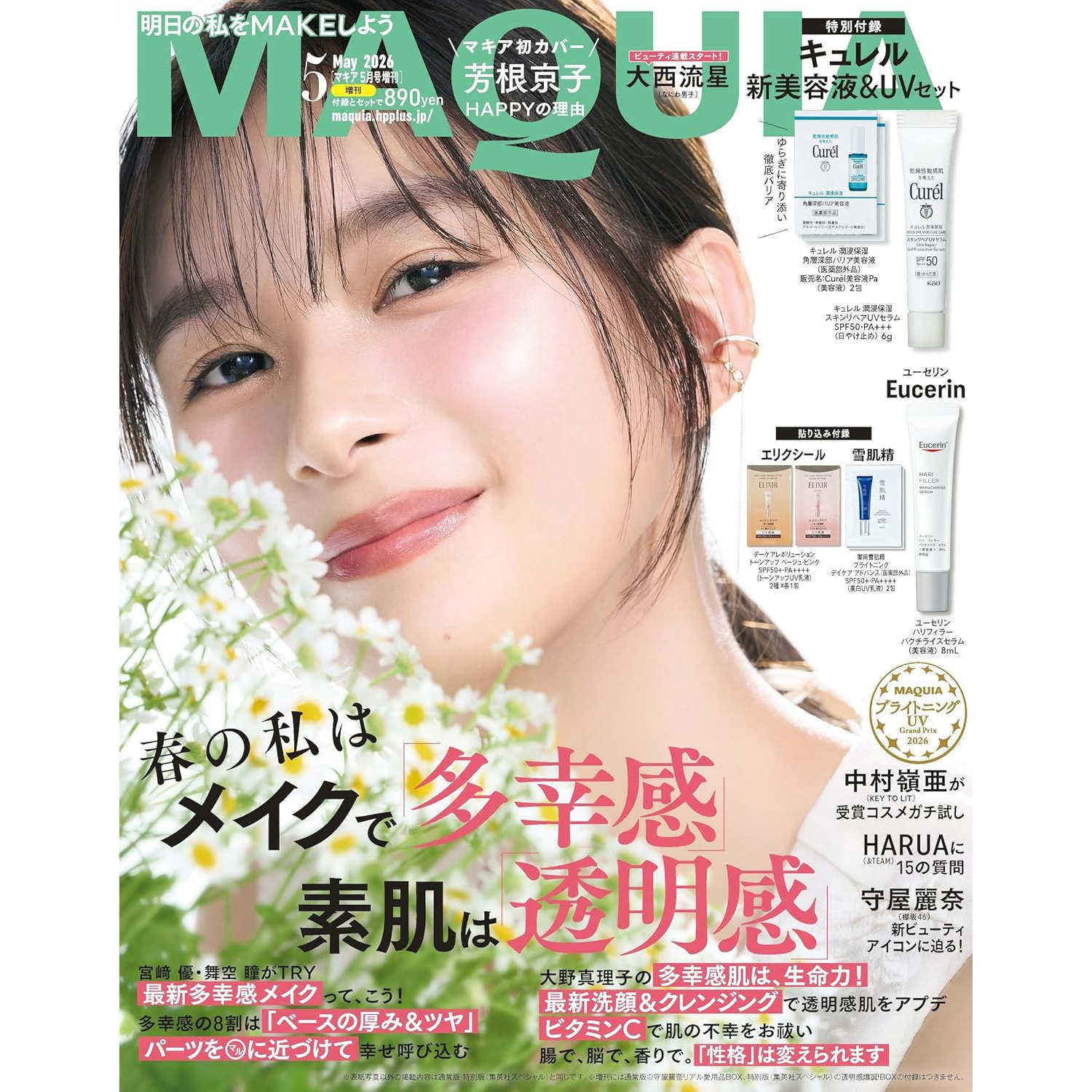现货【深图日文】MAQUIA 2026年5月付録違い版 芳根京子Curel 珂润BOX EucerinBOX护肤品 流行时尚杂志 进口正版书