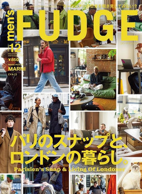 现货【深图日文】men's FUDGE - メンズ ファッジ - 2024年12月号 Vol.167 潮流男装 日本进口杂志 全款