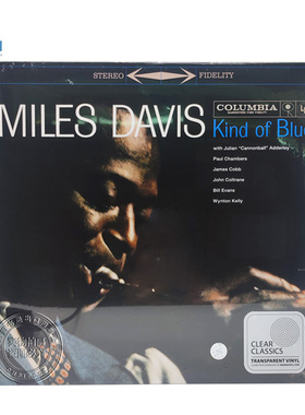 【中图音像】 迈尔斯·戴维斯 特别蓝调 透明LP黑胶 Kind of Blue