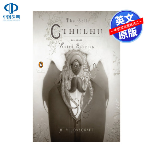 克苏鲁的呼唤和其他怪诞故事
