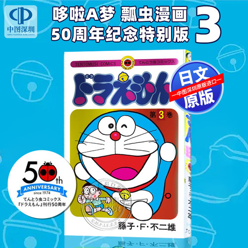 附豪华别册特典哆啦A梦