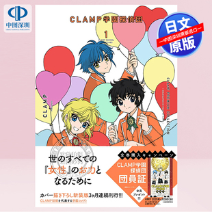 现货【深图日文】CLAMP PREMIUM COLLECTION CLAMP学園探偵団  1 CLAMP学园侦探团1  日本原装进口 正版书