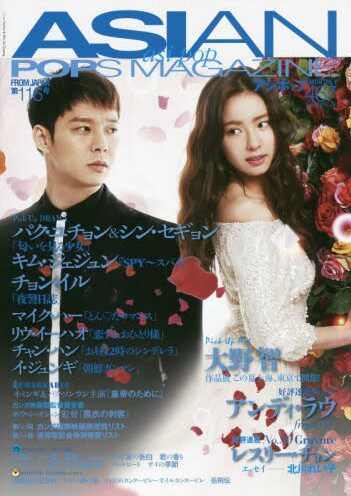 【日本杂志】现货 ＡＳＩＡＮ　ＰＯＰＳ　ＭＡＧＡＺ１１６韩流