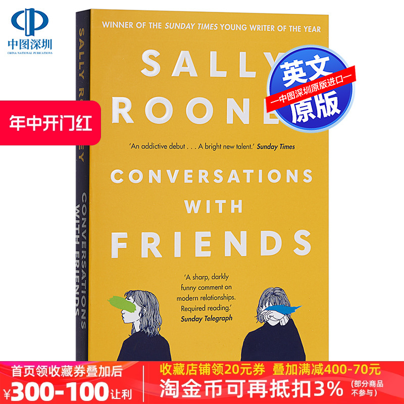 英文原版 Conversations with Friends萨里·鲁尼聊天记录星期日泰晤士报图书Sally Rooney小说normal people普通人作者-封面