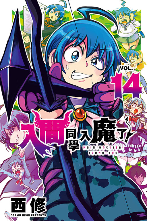 漫画入间同学入魔了！14
