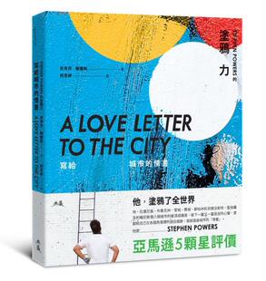 Stephen 情書 典藏藝術家庭 寫給城市 现货港台原版
