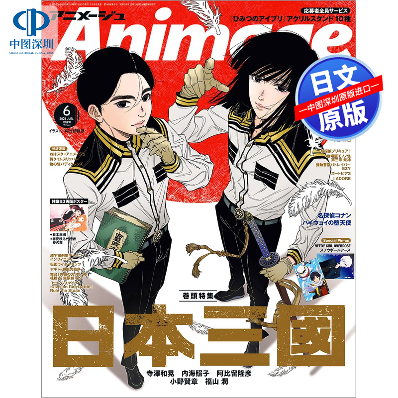 现货【深图日文】Animage动漫アニメージュ 2026年6月号 日本三国 双面海报 Animage动漫杂志  日本原装进口 正版书 - 实物图