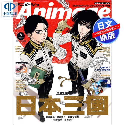 现货【深图日文】Animage动漫アニメージュ 2026年6月号 日本三国 双面海报 Animage动漫杂志  日本原装进口 正版书