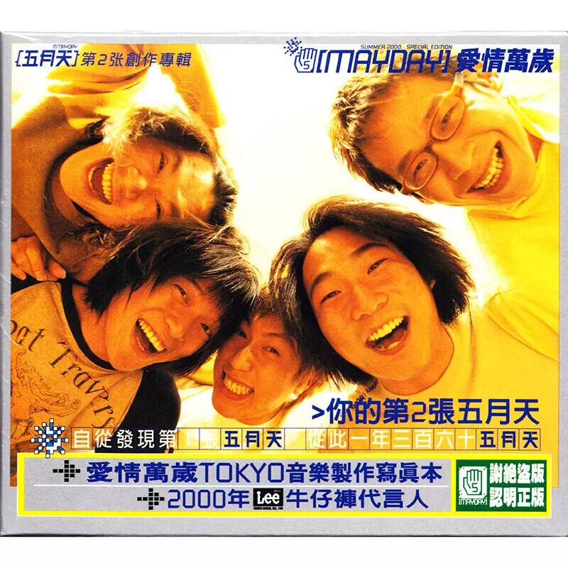 【中图音像】五月天 爱情万岁 实体专辑CD 滚石唱片 RD1537