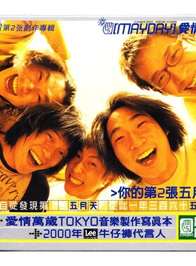 【中图音像】五月天 爱情万岁 实体专辑CD 滚石唱片 RD1537