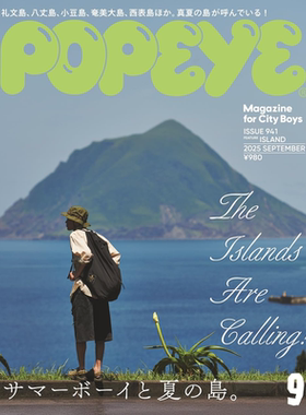 现货【深图日文】POPEYE(ポパイ) 2025年 9月号 夏の島旅。男装时尚潮流 日本原装进口杂志