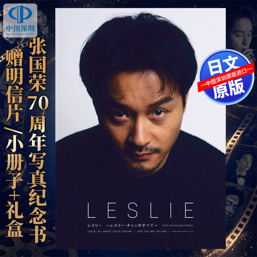 预售【深图日文】张国荣70周年写真书 赠2张特典明信片（款式随机）+40页全彩写真小册子、 霸王别姬写真纪念书 原装进口 正版书