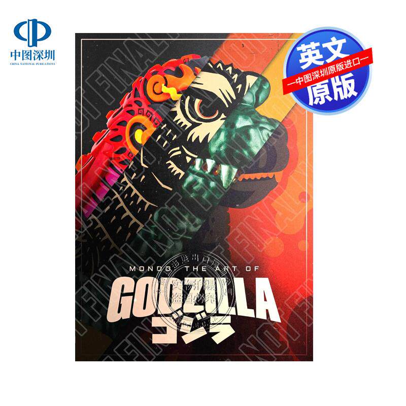 预售英文原版 蒙多 哥斯拉艺术设定集 怪兽哥斯拉海报雕像徽章等权威合集视觉画册 精装 Mondo: The Art of Godzilla 电影周边书