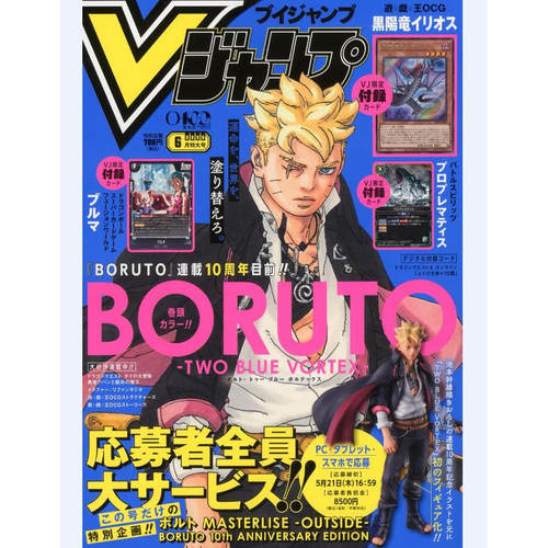 VJUMP2026年6月号漫画杂志