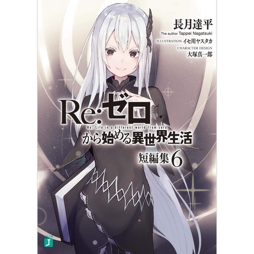 Re:ゼロから始める異世界生活 短編集 6M FM