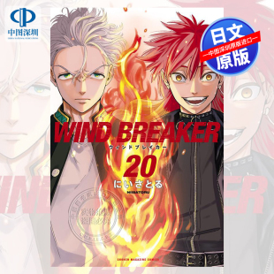 漫画 书 正版 講談社 深图日文 防风铃20 にいさとる BREAKER WIND 进口 现货 日本原装 防风少年