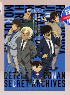 预售【深图日文】名探偵コナン 警察学校組 名侦探柯南警察学校组秘密档案Secrete Archives 日本原装进口 正版书