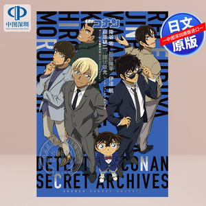 现货【深图日文】名探偵コナン 警察学校組 名侦探柯南警察学校组秘密档案Secrete Archives 日本原装进口 正版书