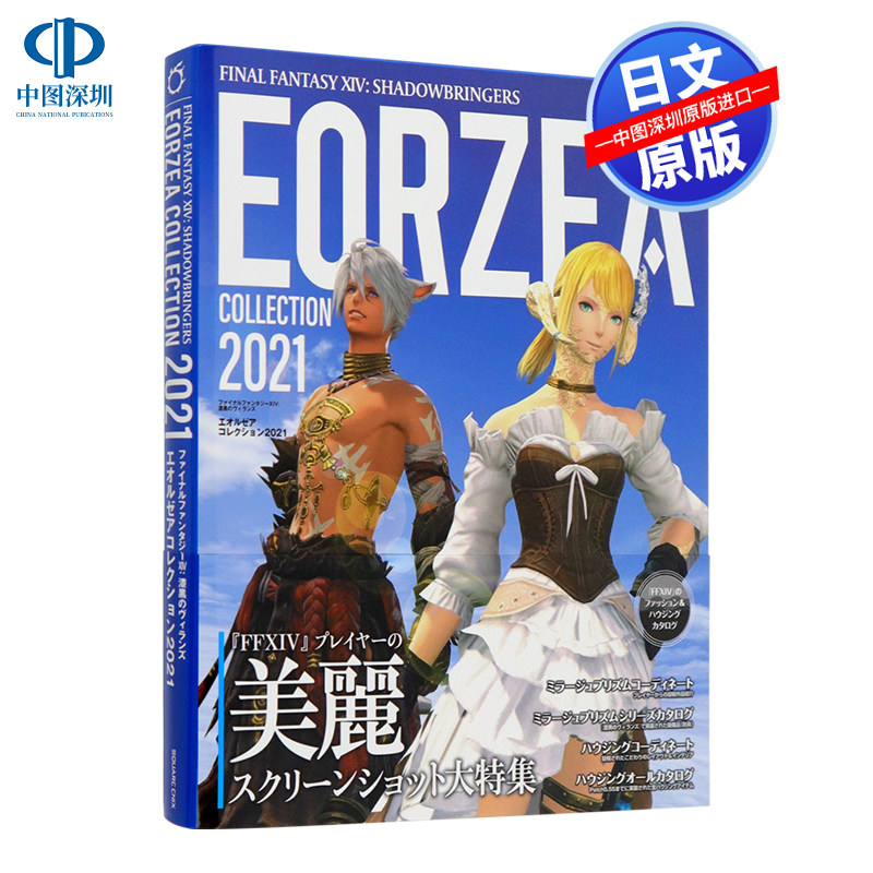 最终幻想14 漆黑的反叛者EORZEA 时尚图录20