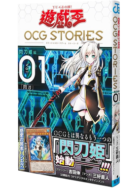 遊戯王OCGSTORIES1