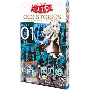 【深图日文】游戏王25周年纪念画集设定集 美术集 游戏王 OCG STORIES 1 2 3 4 5 6 7漫画 遊戯王 闪刀姬 日本原装进口 正版书