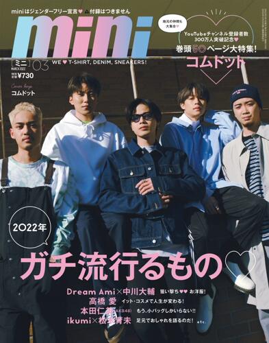 日本杂志miniコムドット大特集