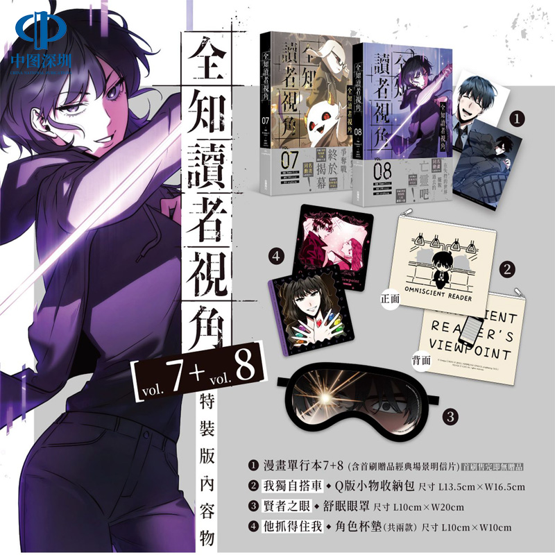 现货漫画 全知读者视角 7+8 特装版 Sleepy-C 台版中文繁体漫画书 角川出版