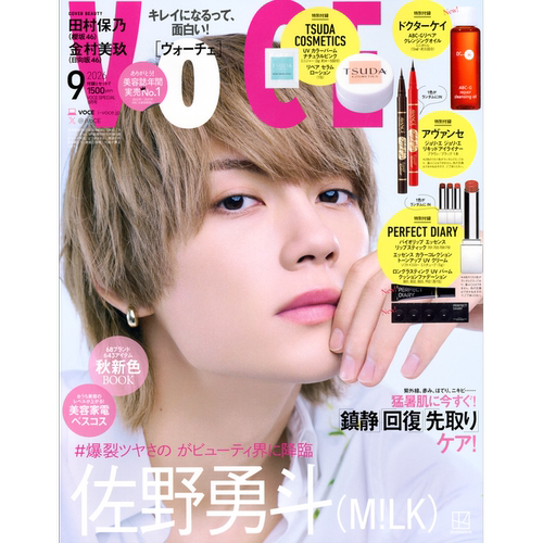 VOCESPECIAL2026年9月号杂志