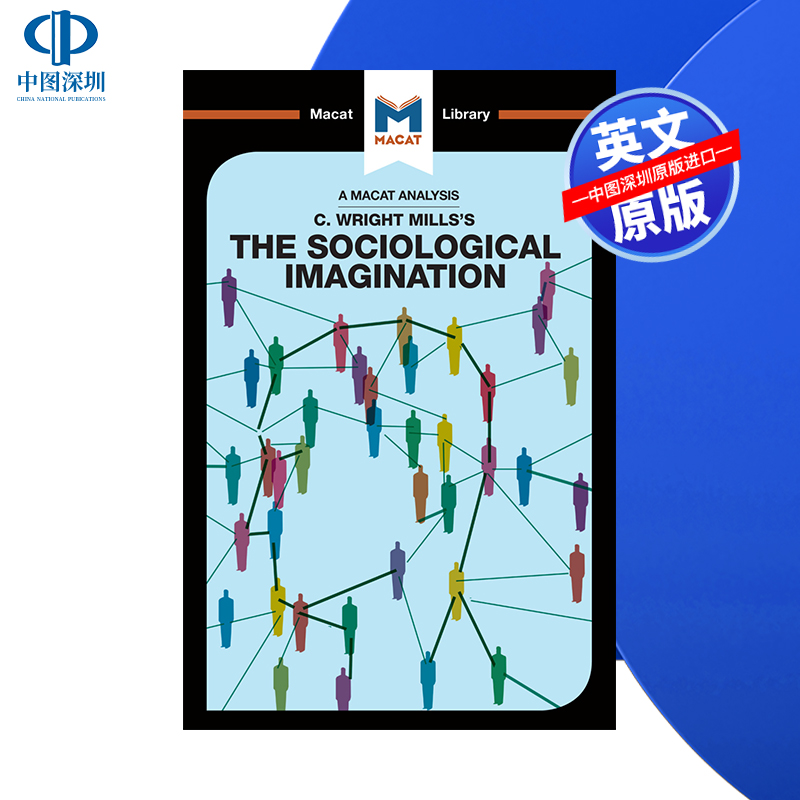 英文《社会学想象》分析