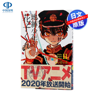 あいだいろ著 Gファンタジーコミックス 地縛少年 进口 日本原装 漫画 地缚少年花子君 花子くん 深图日文 现货