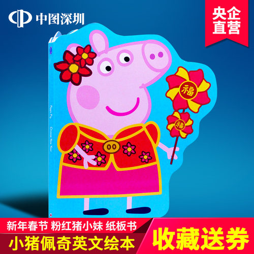 英文原版小猪佩奇主题的书