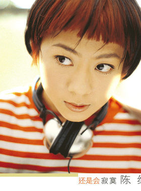 预售【正版音像】陈绮贞专辑 还是会寂寞 黑胶LP唱片