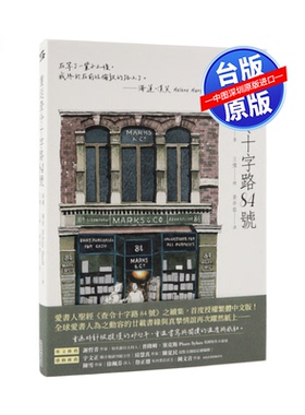 现货 重返查令十字路84号 海莲汉芙Helene Hanff 尖端出版 港台原版 查令十字路84号续集
